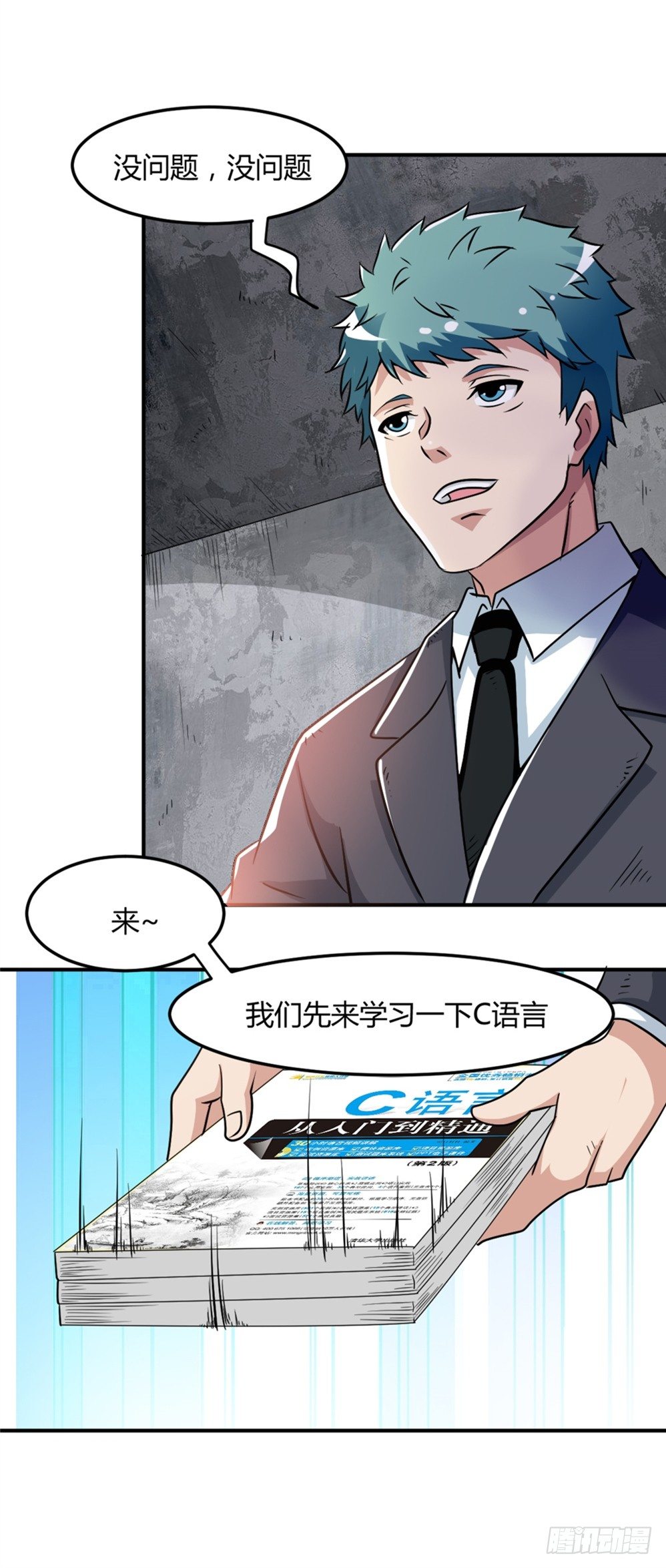 006修炼指导-第7话