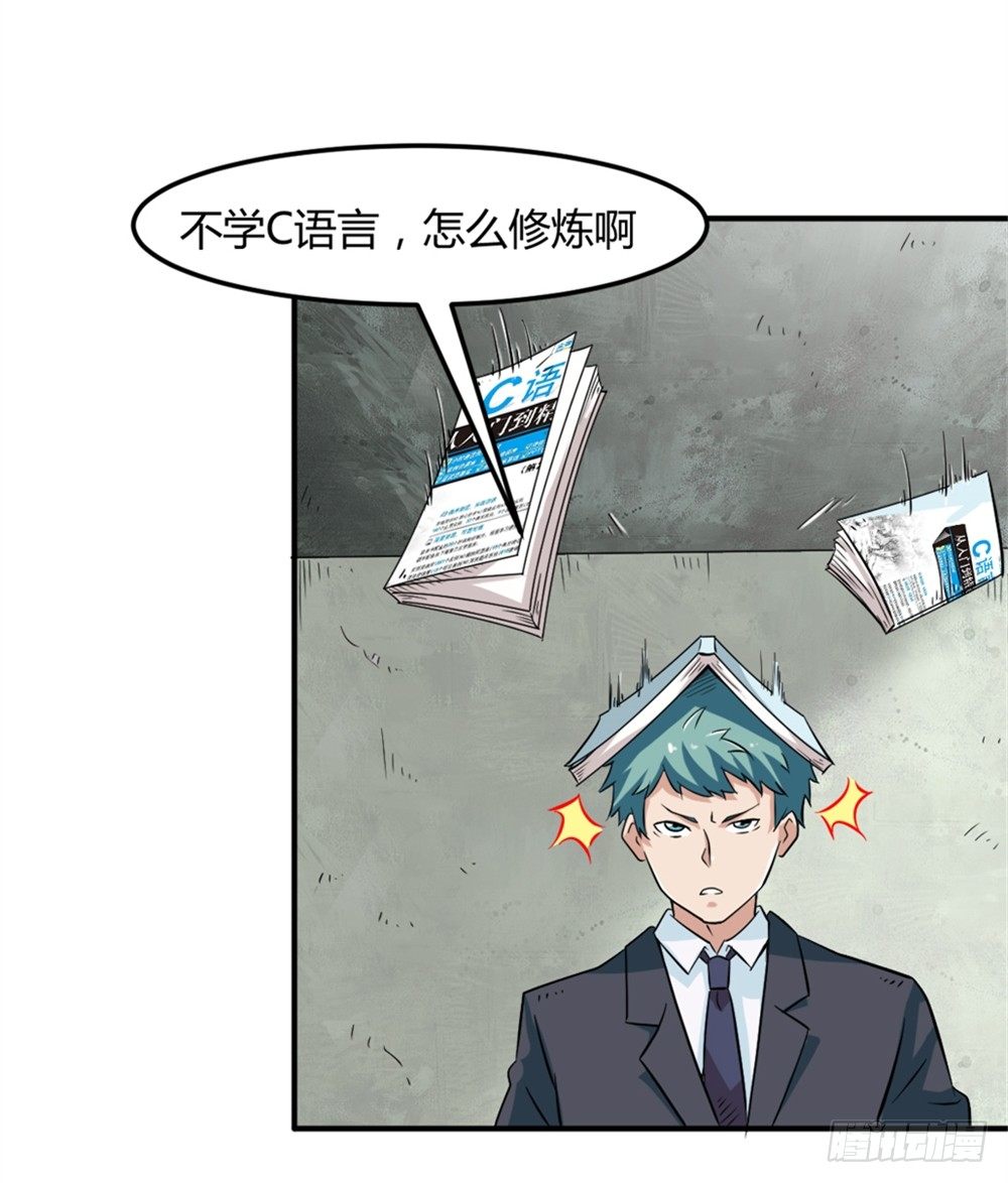 006修炼指导-第7话