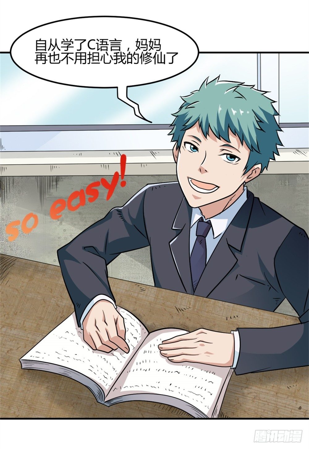 006修炼指导-第7话