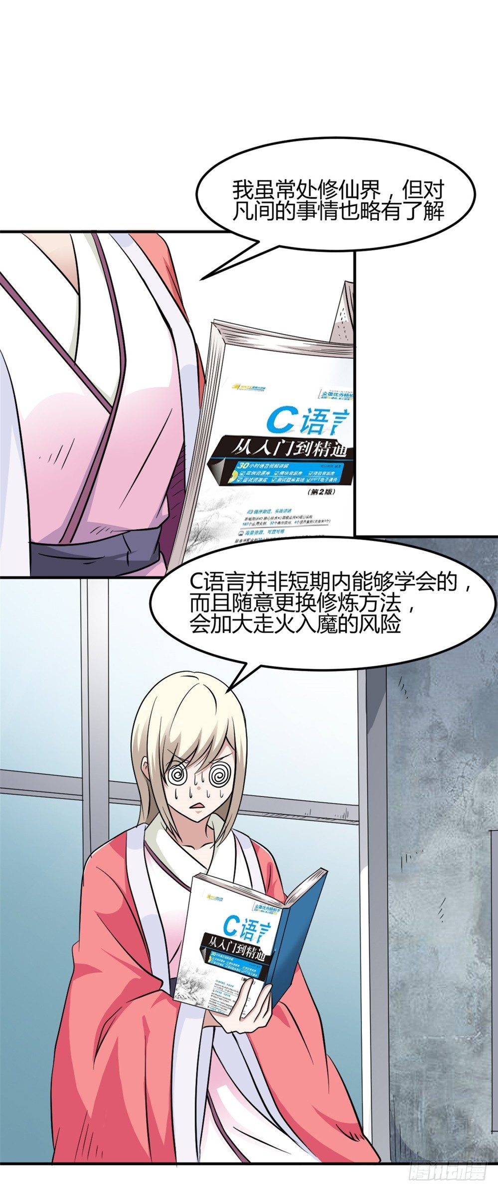 006修炼指导-第7话