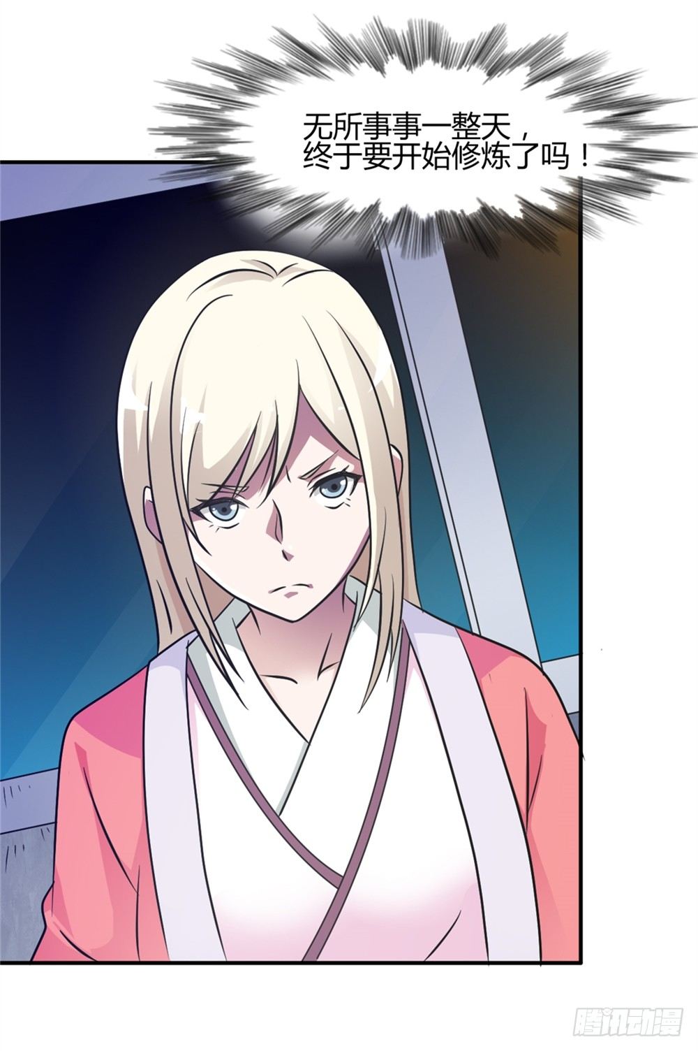 006修炼指导-第7话