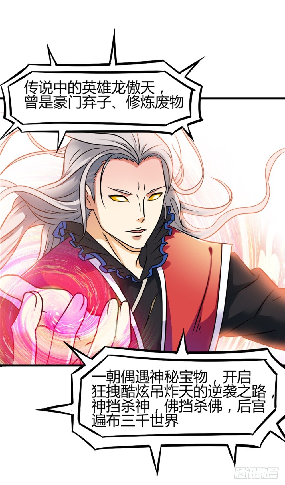 008英雄龙傲天-第9话