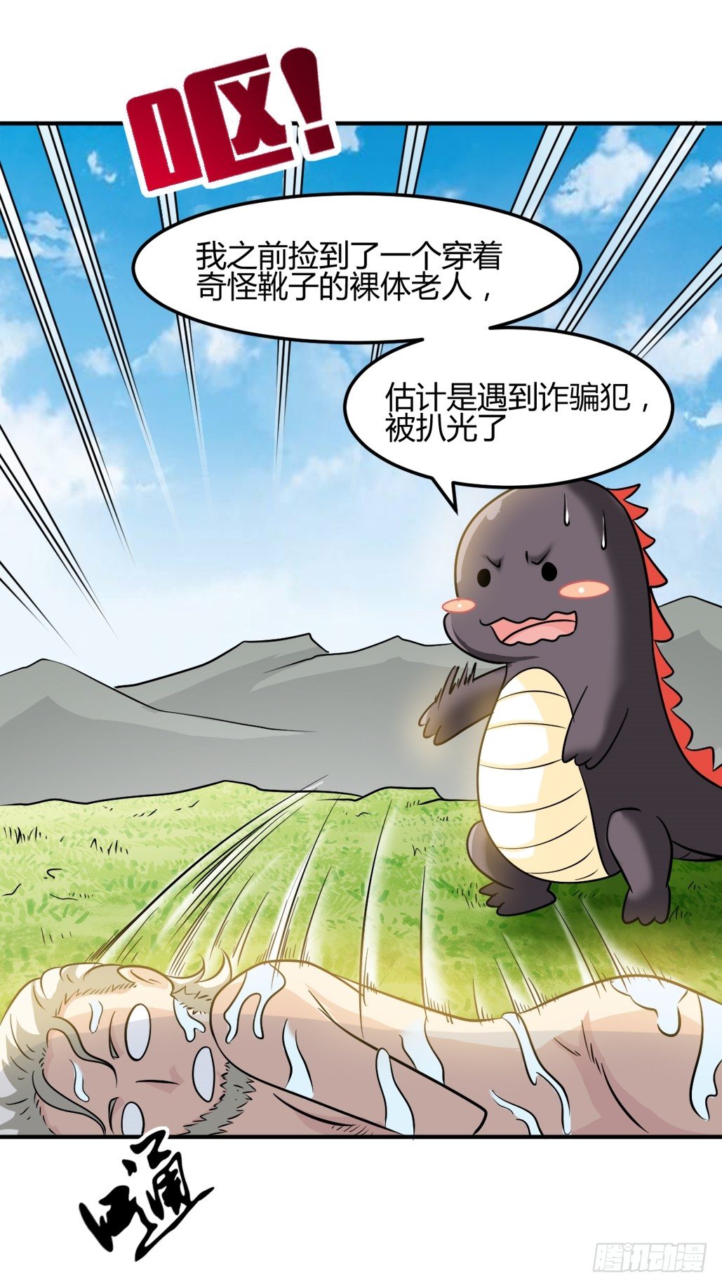 008英雄龙傲天-第9话