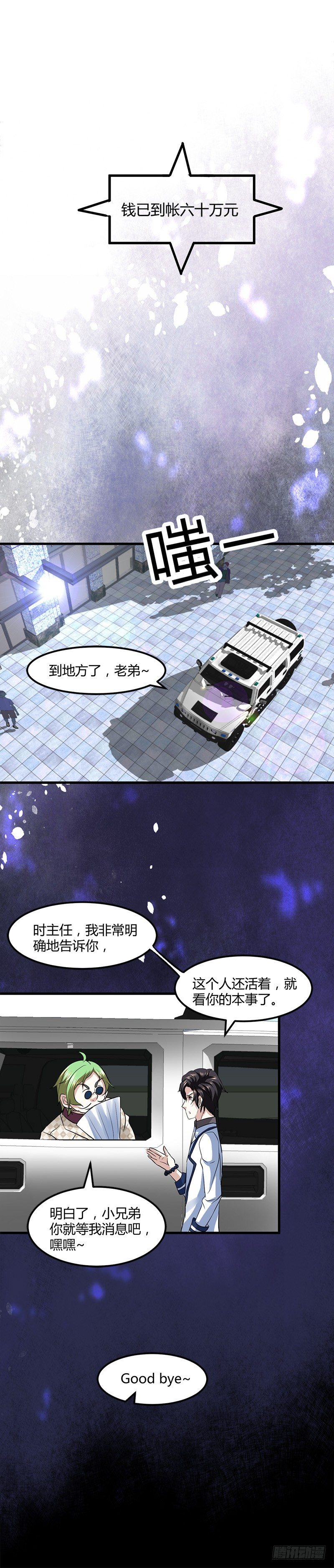 银行里的恶鬼-第11话