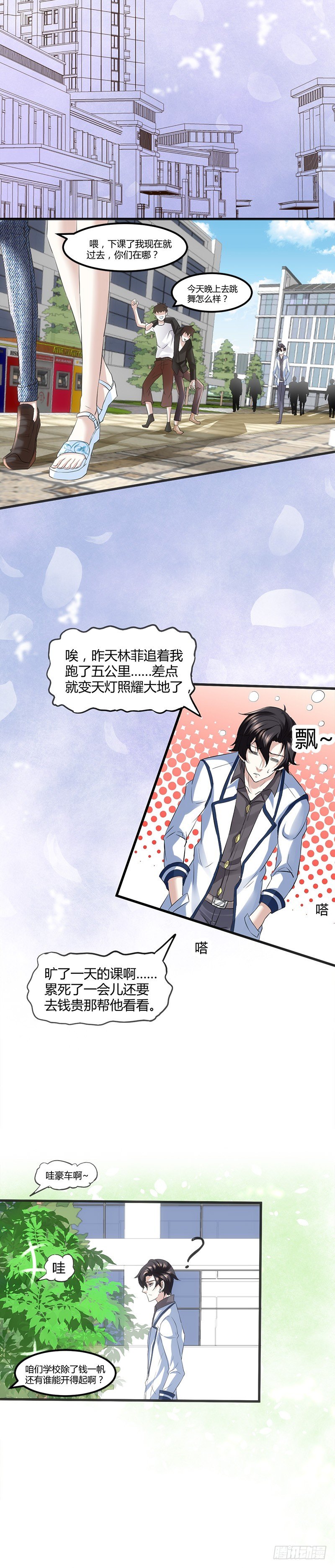 银行里的恶鬼-第11话