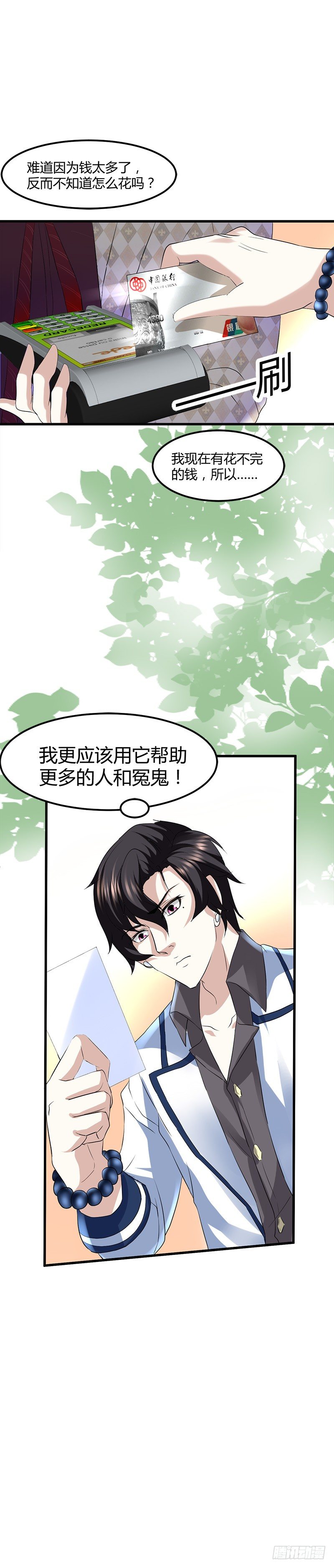 银行里的恶鬼-第11话