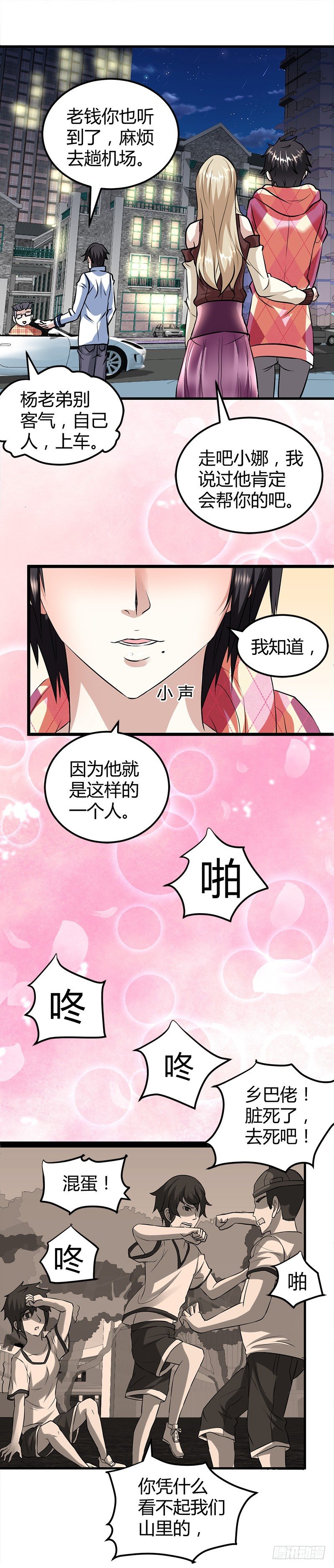 粉红色的回忆-第13话