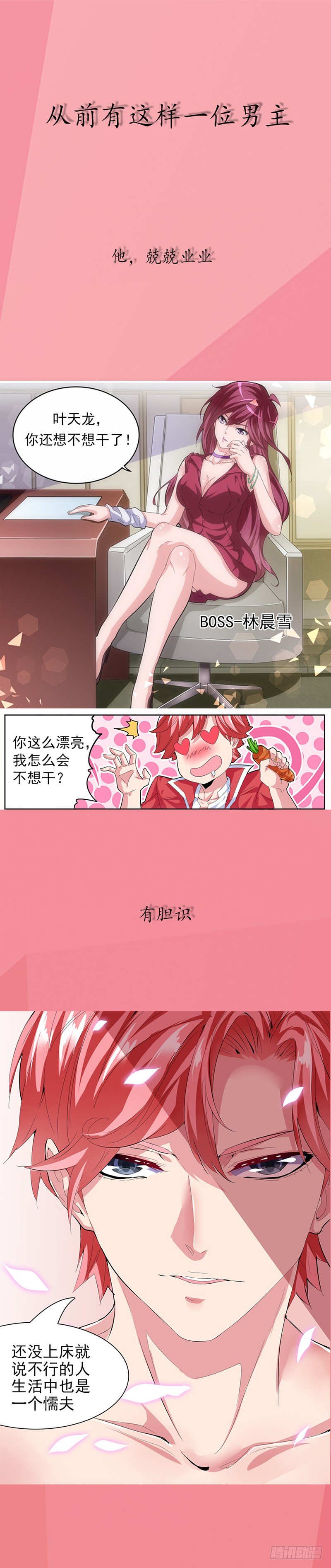 粉红色的回忆-第13话