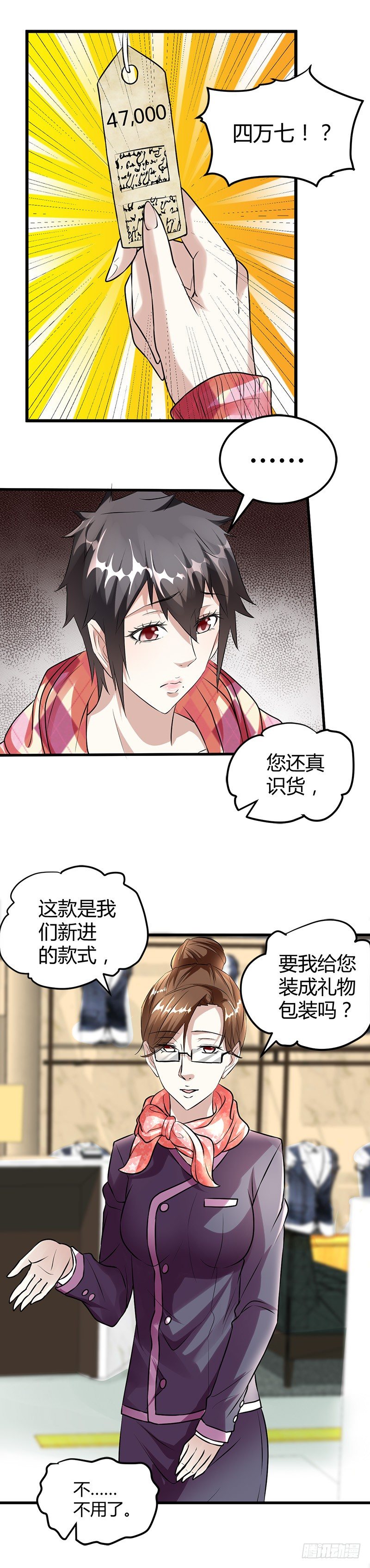 买不起衣服？-第15话