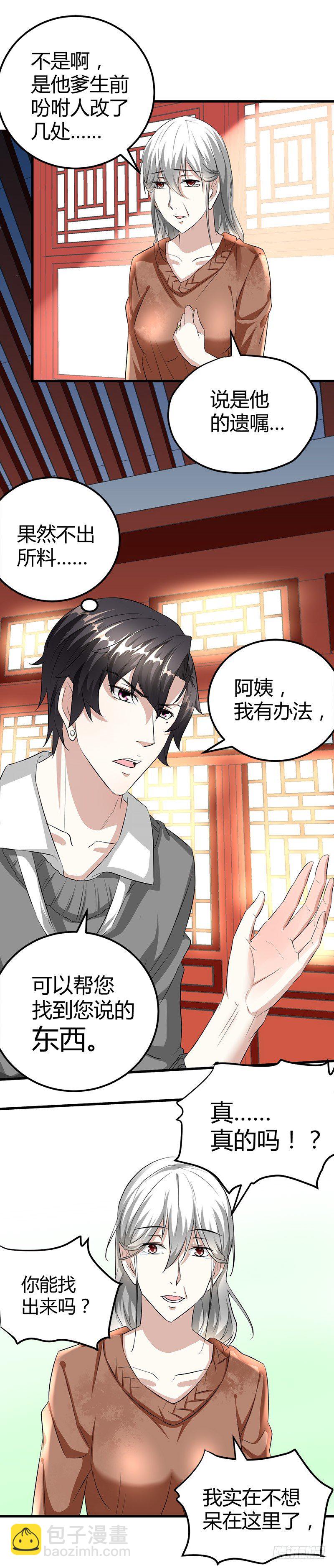 悲惨的杨阳-第17话