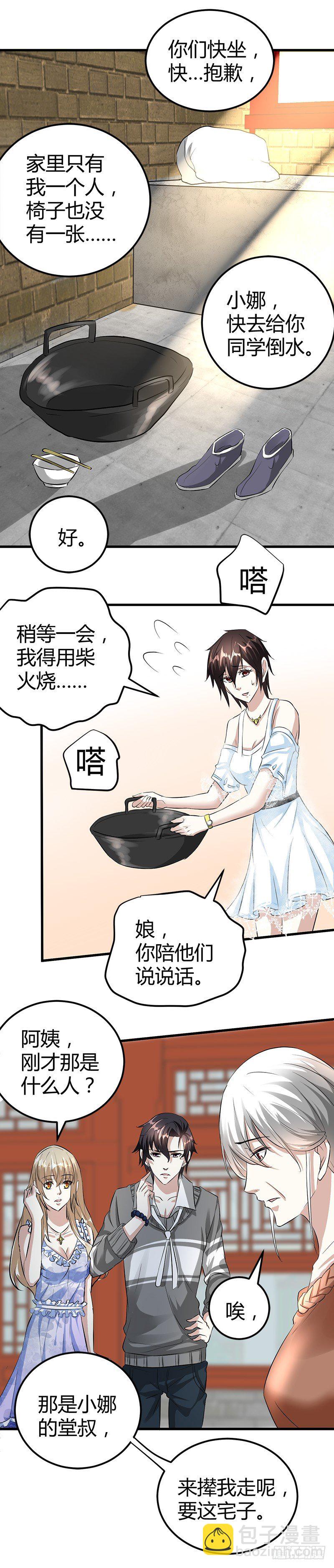 悲惨的杨阳-第17话