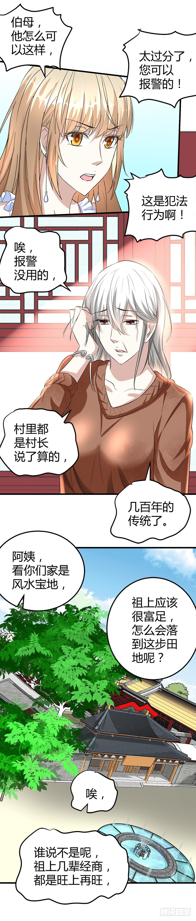 悲惨的杨阳-第17话