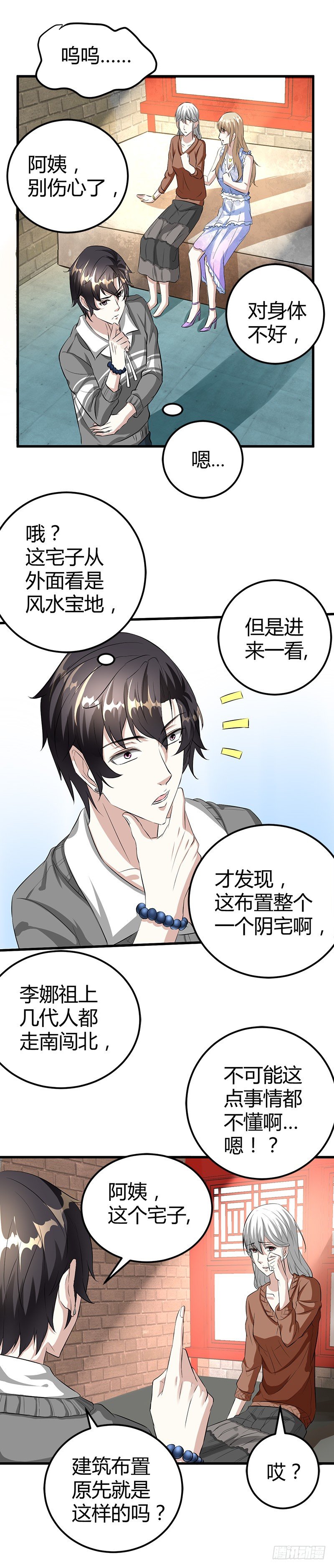 悲惨的杨阳-第17话