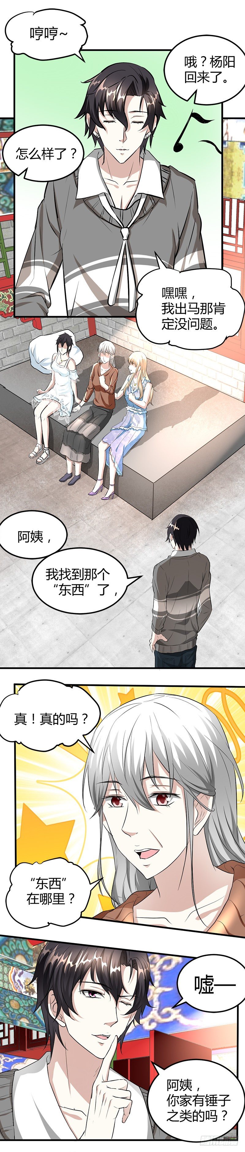 到处都是金子！-第19话