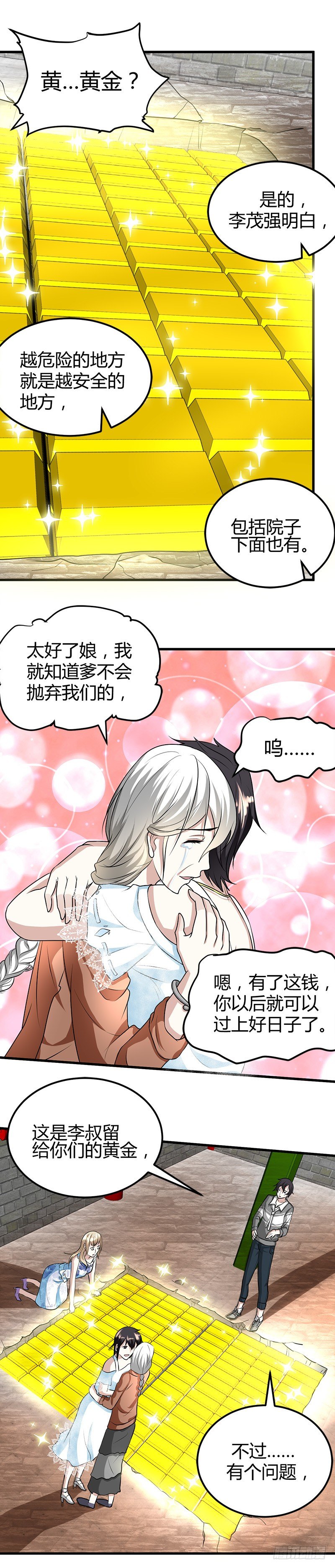 到处都是金子！-第19话