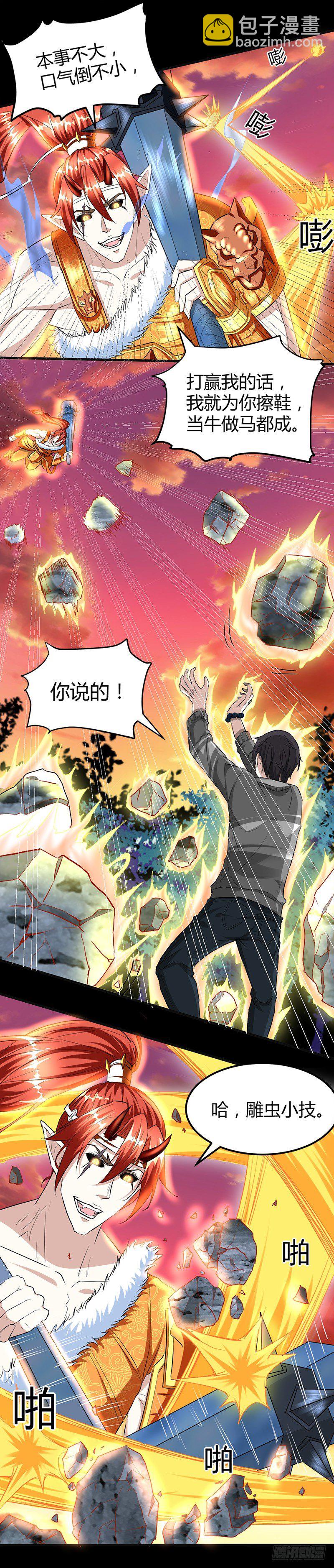 价值十亿-第21话