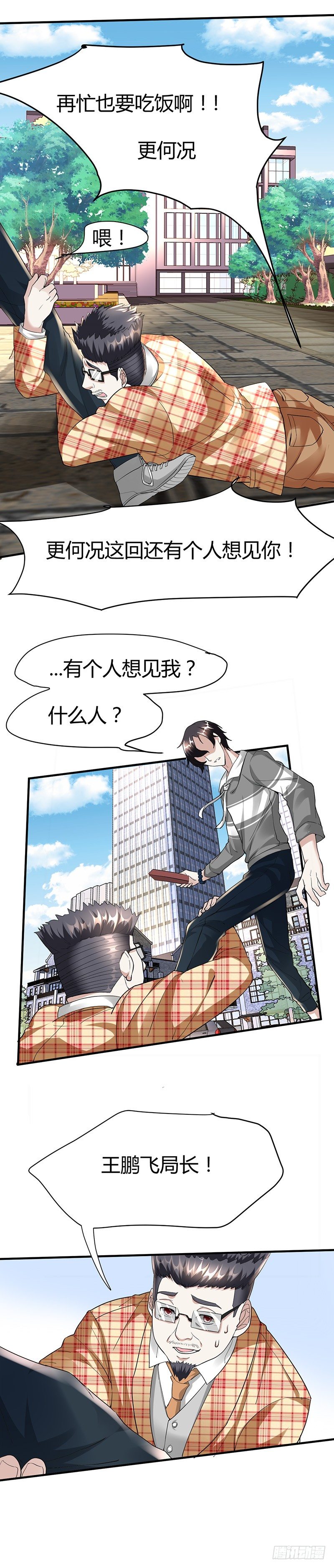 来自美女的困扰-第23话