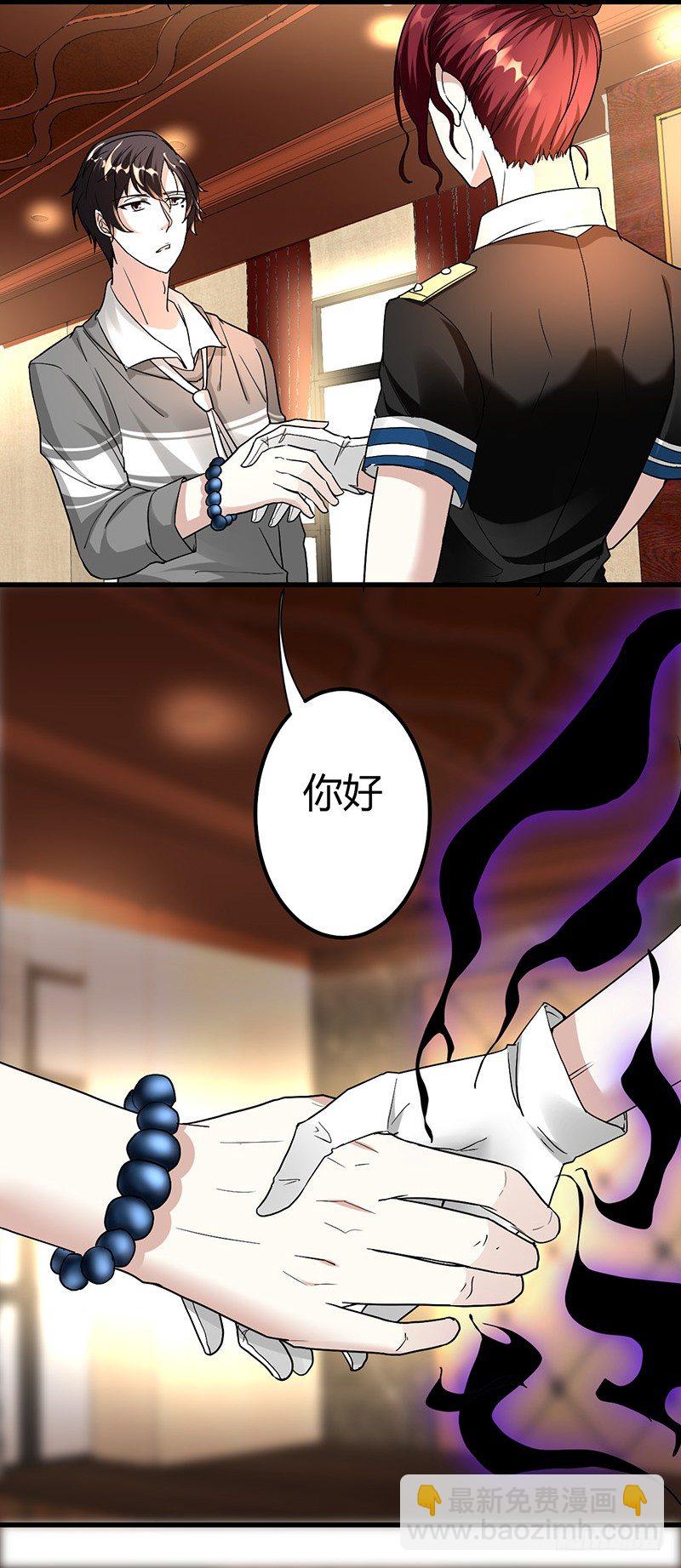 来自美女的困扰-第23话