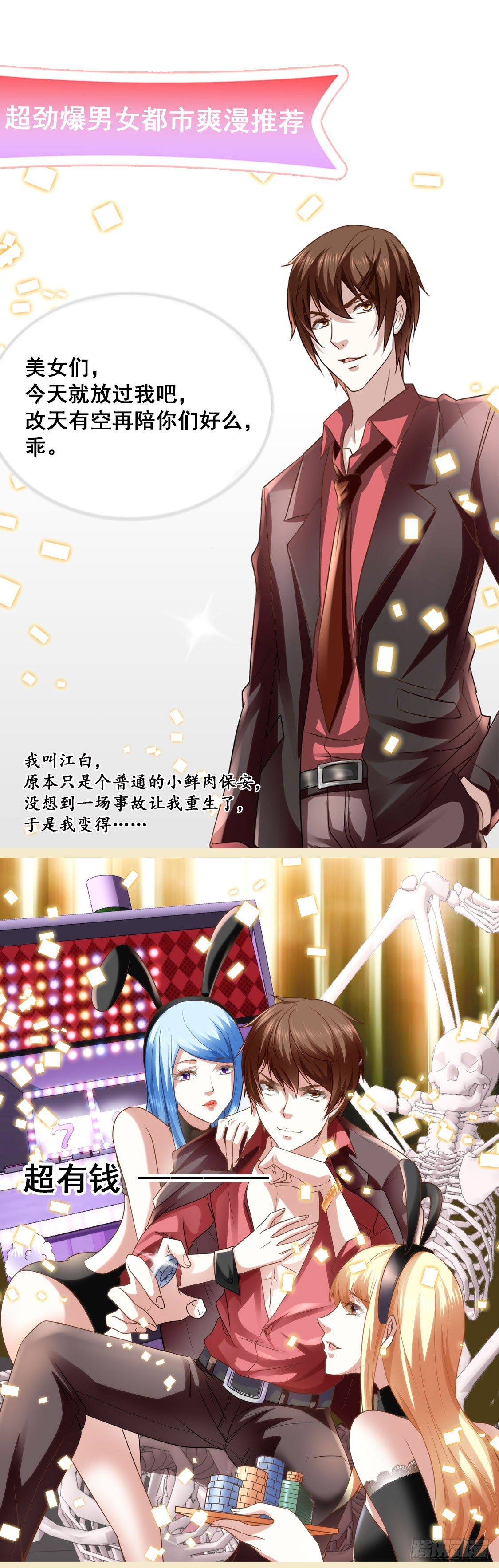 来自美女的困扰-第23话