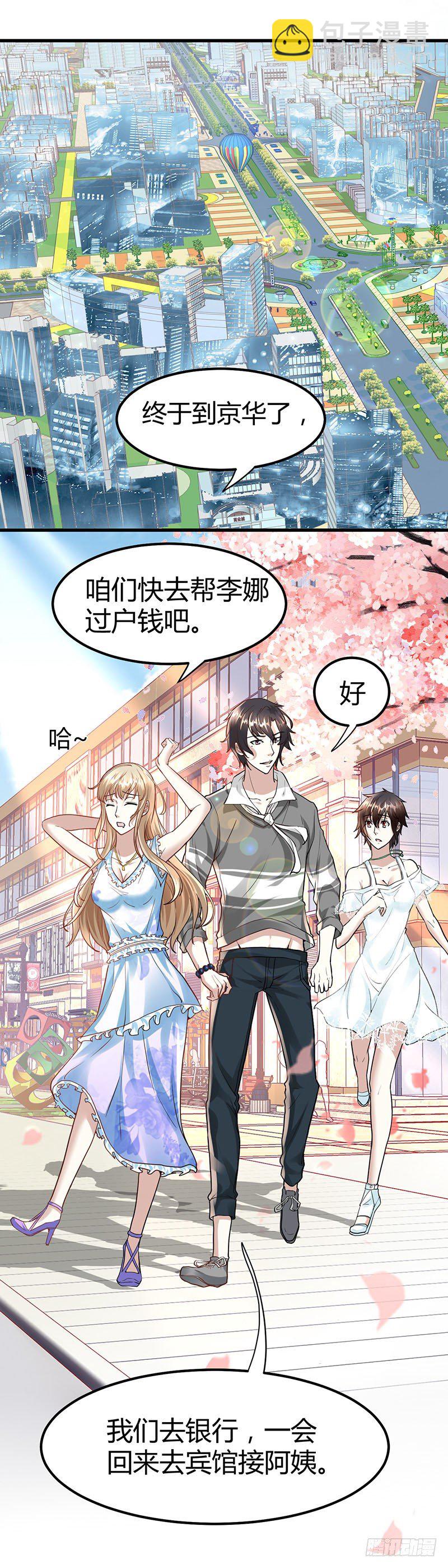 来自美女的困扰-第23话