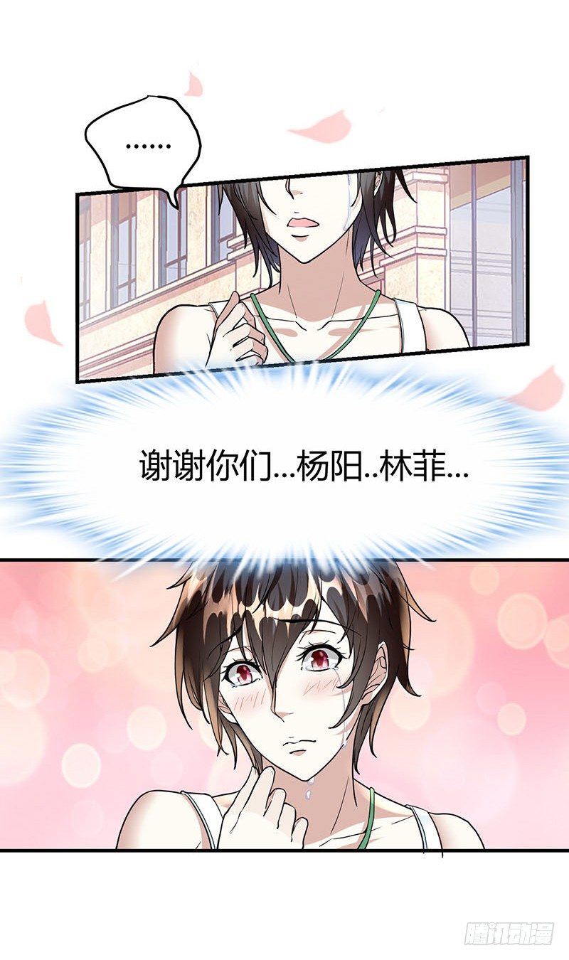 来自美女的困扰-第23话