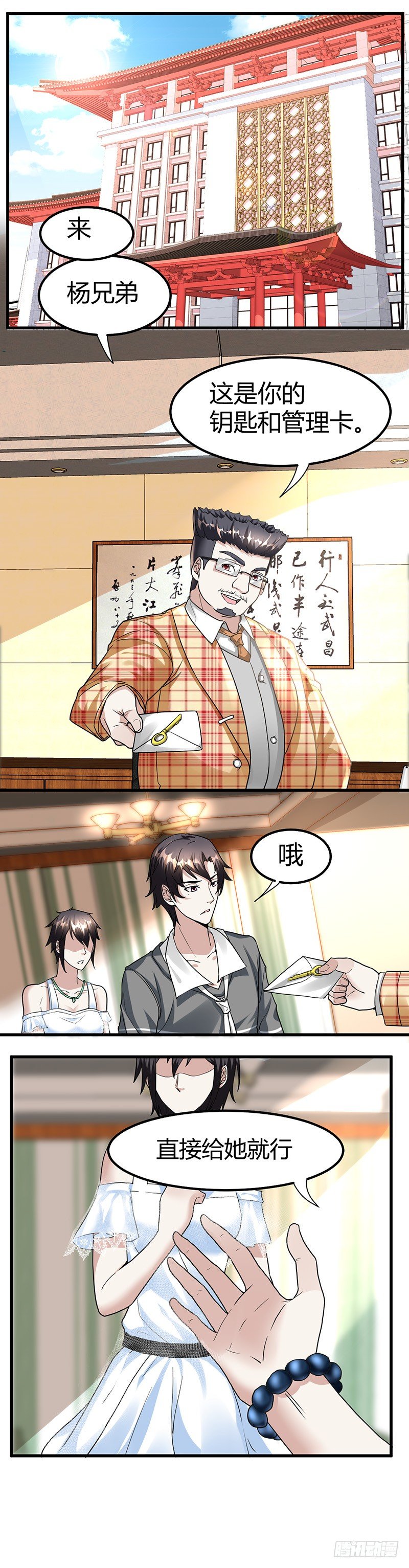 来自美女的困扰-第23话