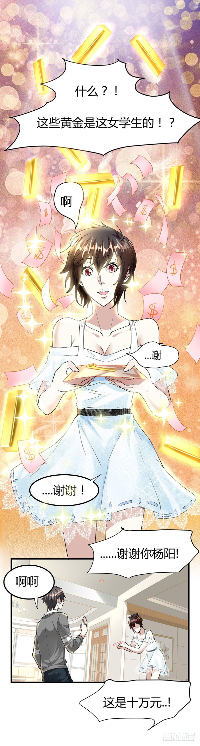 来自美女的困扰-第23话