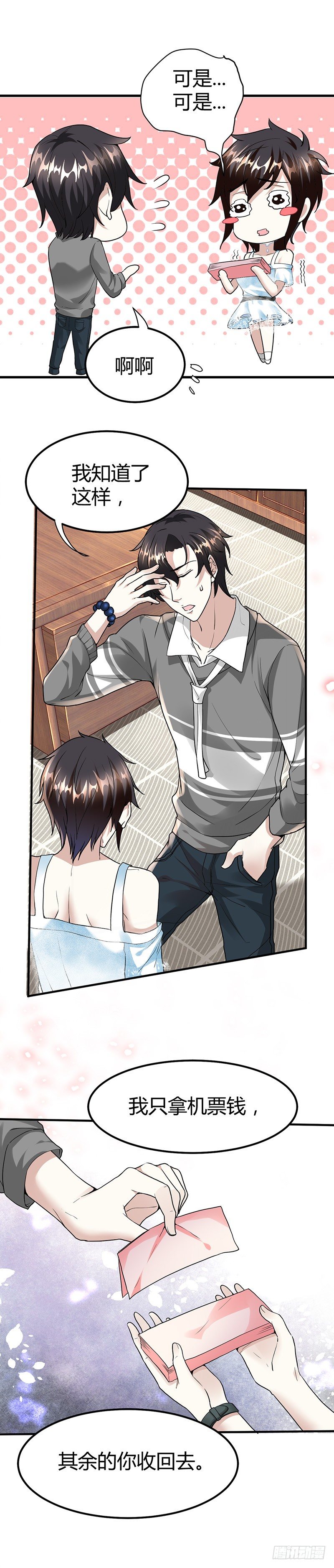 来自美女的困扰-第23话