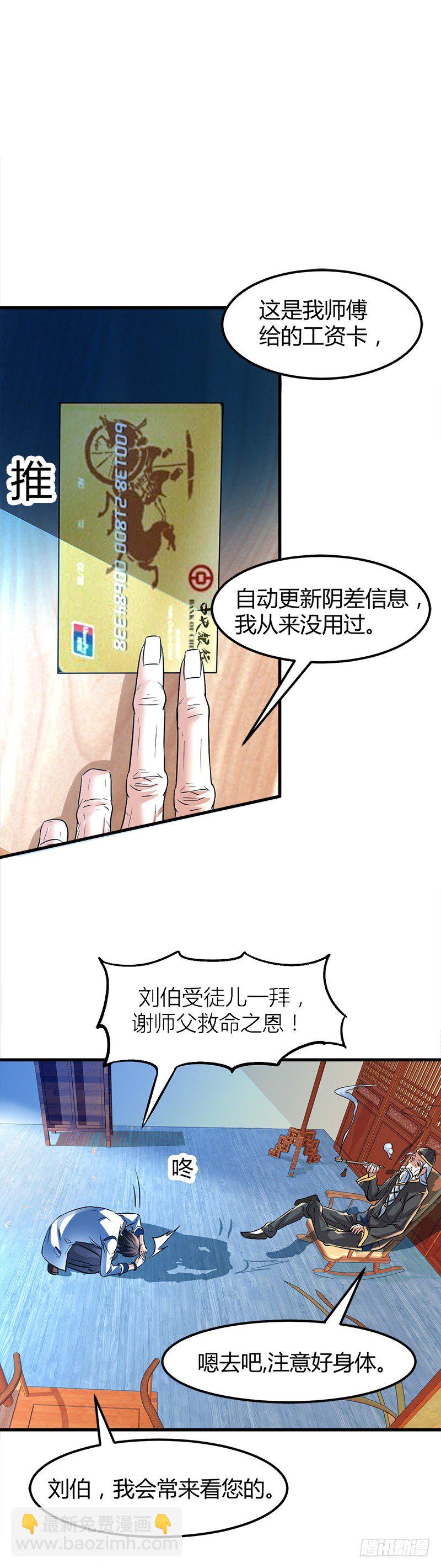 都市玄冥狂少 - 銀行卡 - 1