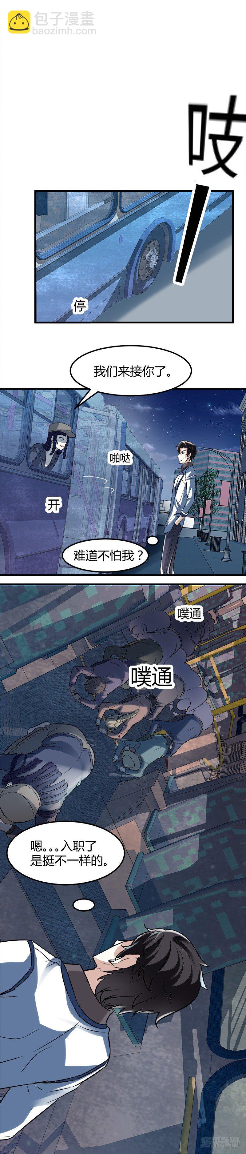 都市玄冥狂少 - 銀行卡 - 3