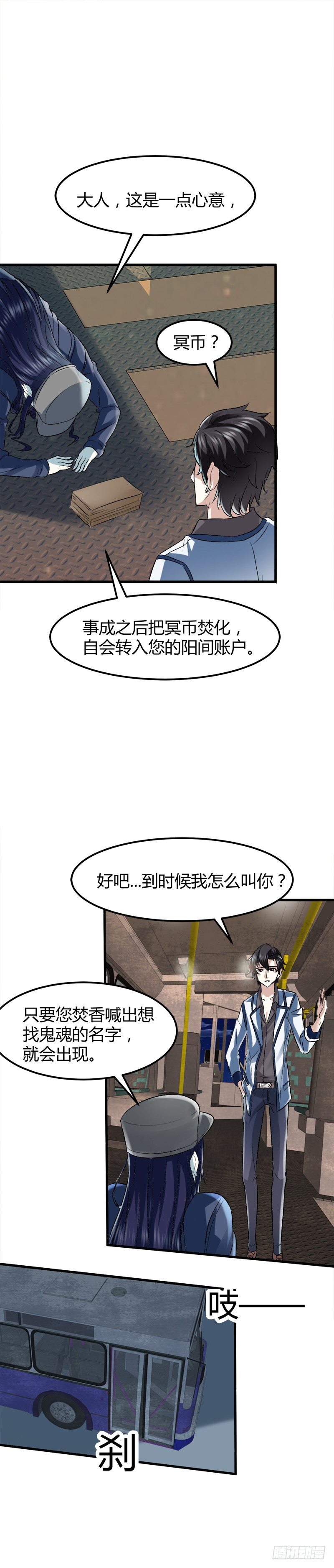 都市玄冥狂少 - 銀行卡 - 5