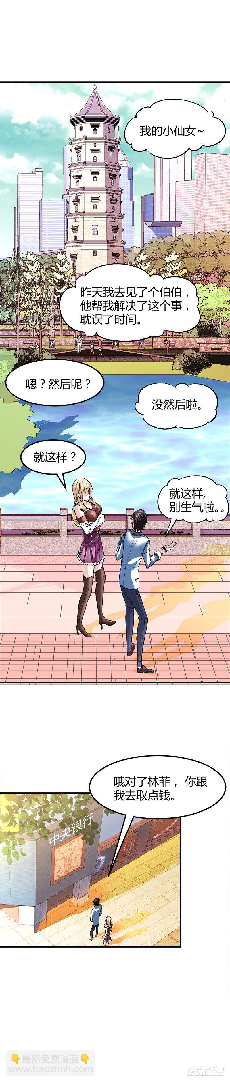 都市玄冥狂少 - 銀行卡 - 5