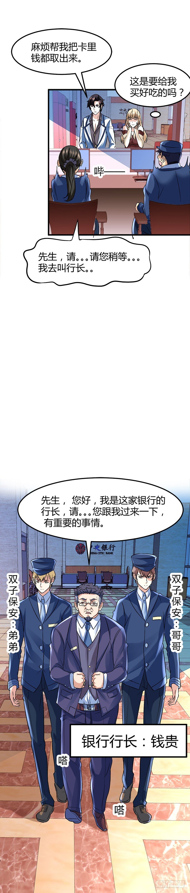 都市玄冥狂少 - 銀行卡 - 6