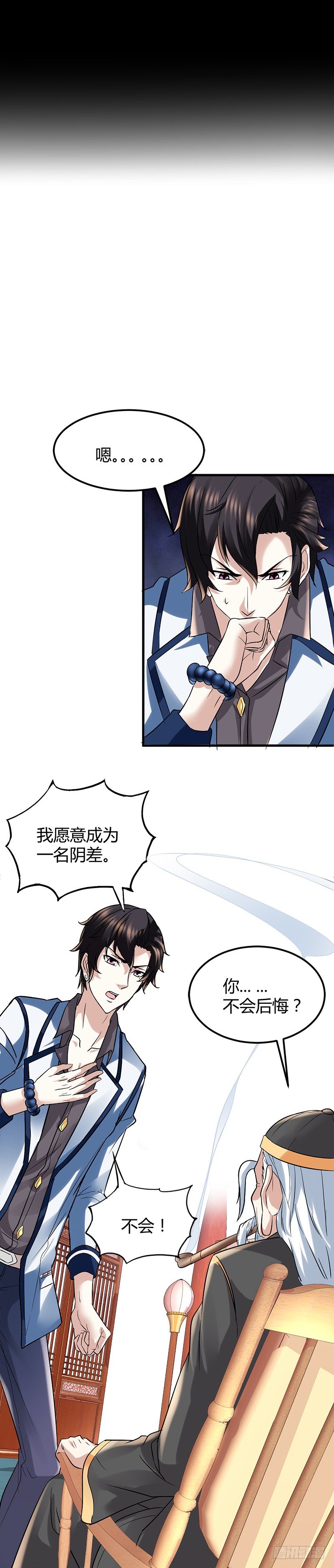 都市玄冥狂少 - 銀行卡 - 6