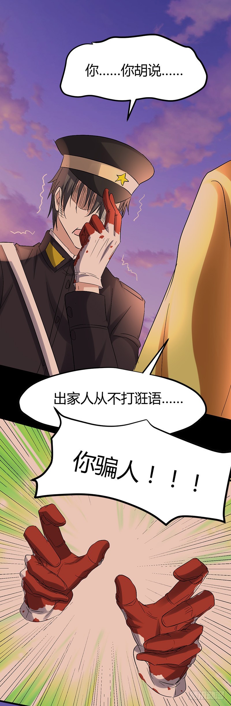 人皮面具<公告>-第27话