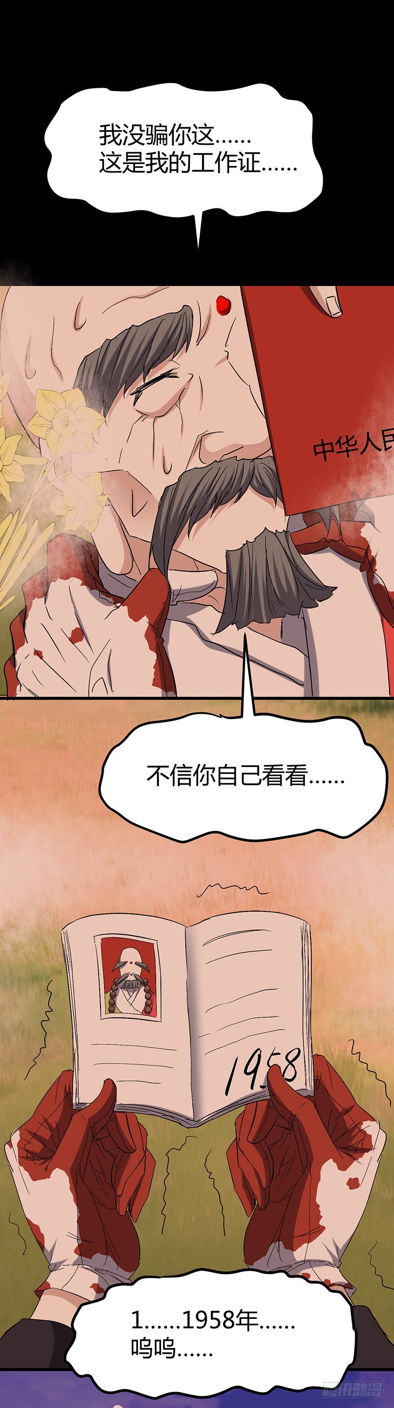 人皮面具<公告>-第27话