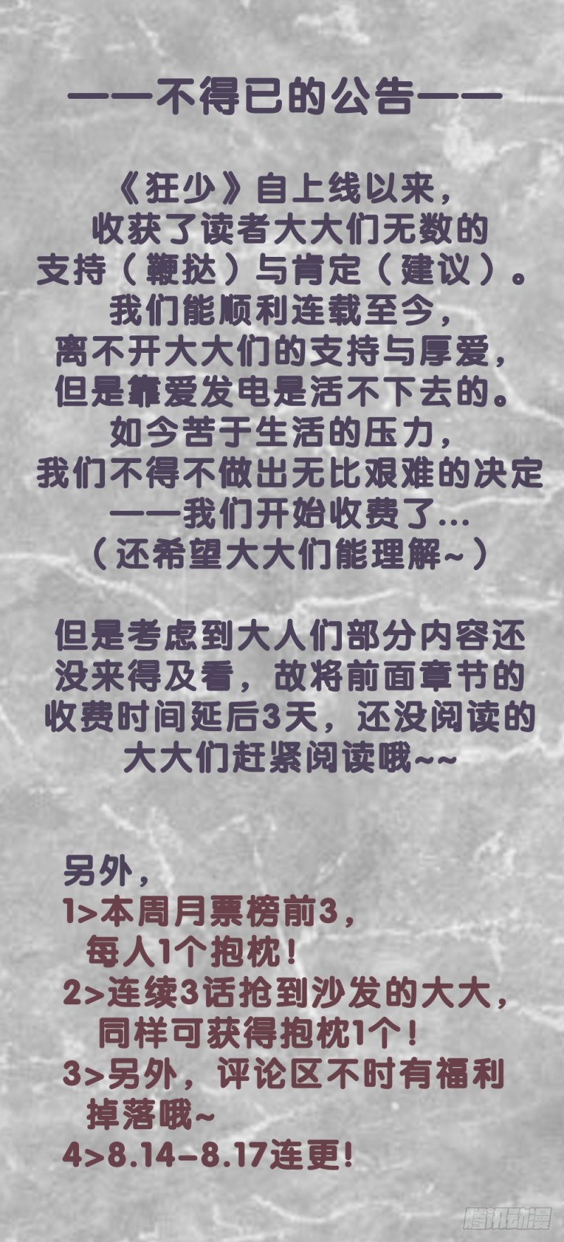 人皮面具<公告>-第27话