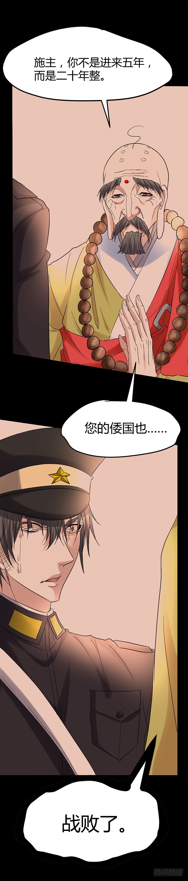 人皮面具<公告>-第27话