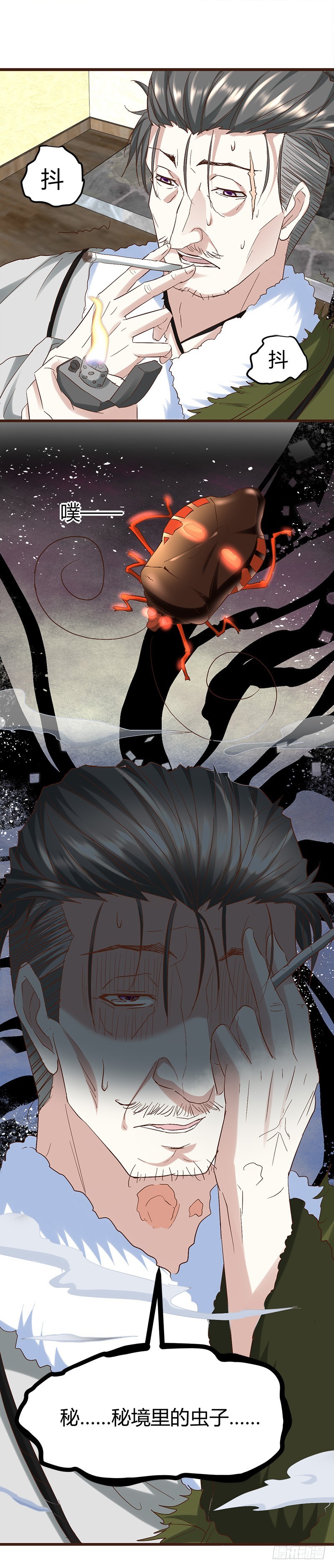 弑人甲虫！-第37话