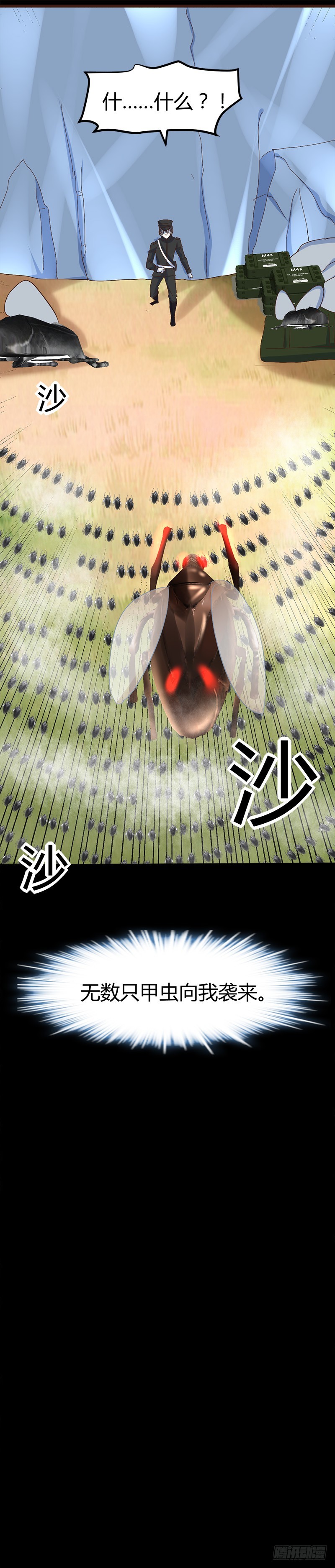 弑人甲虫！-第37话