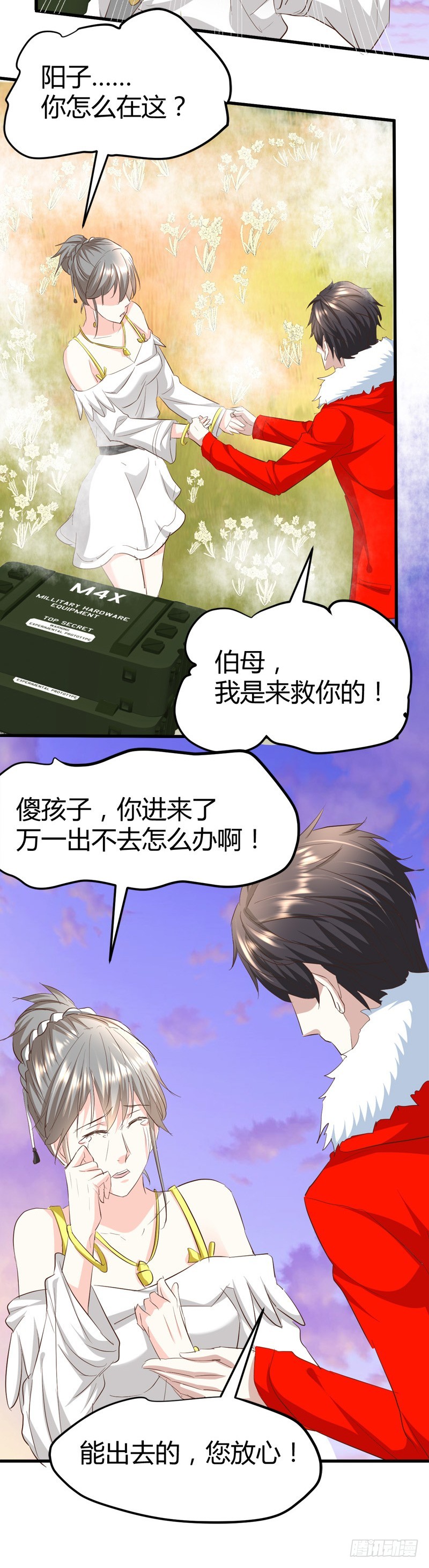 杀她们？先问问我！-第57话