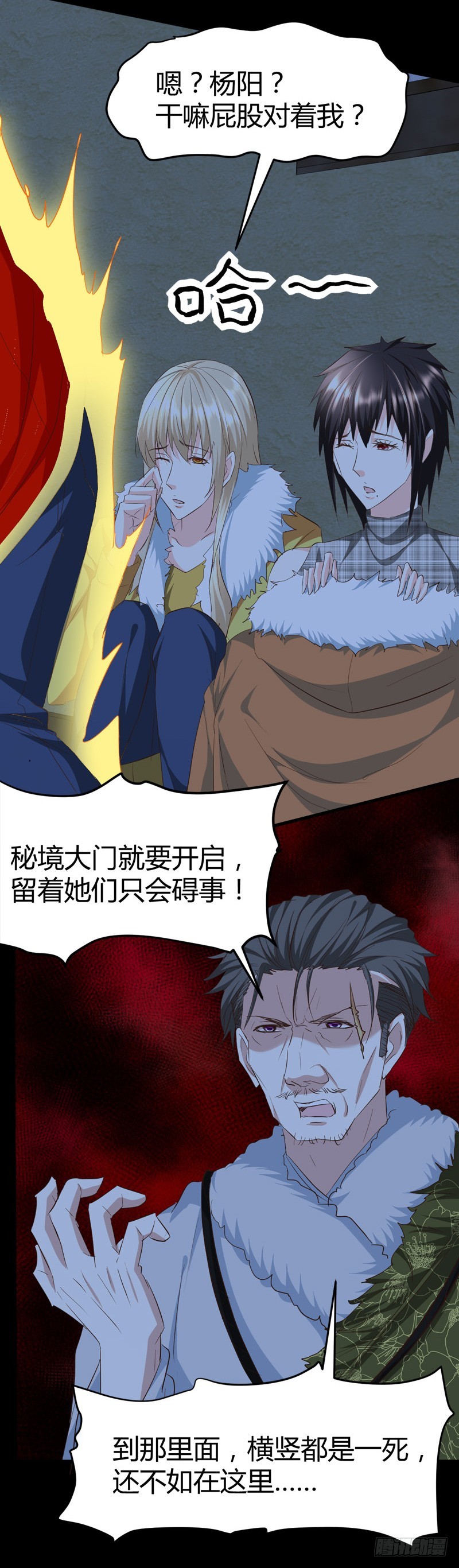 杀她们？先问问我！-第57话