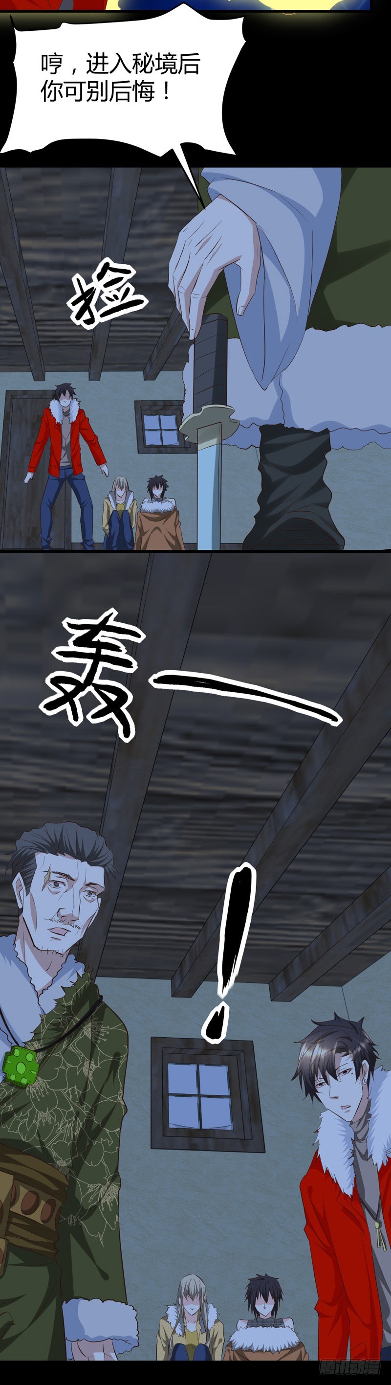 杀她们？先问问我！-第57话