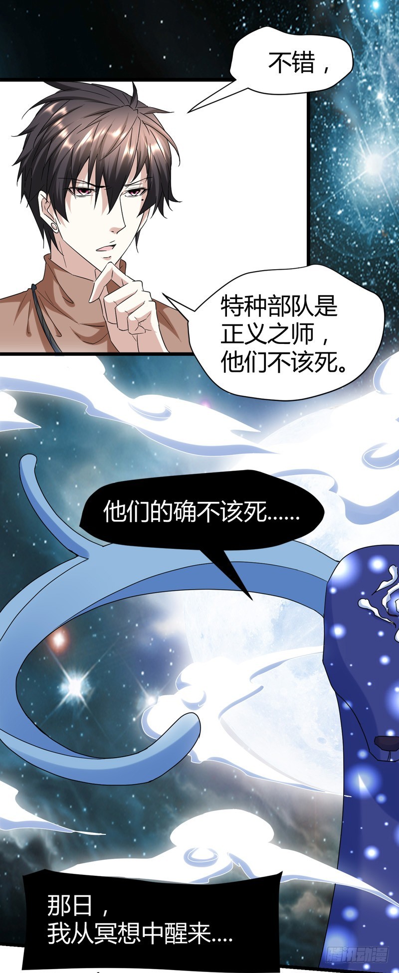 找死我就成全你！-第59话