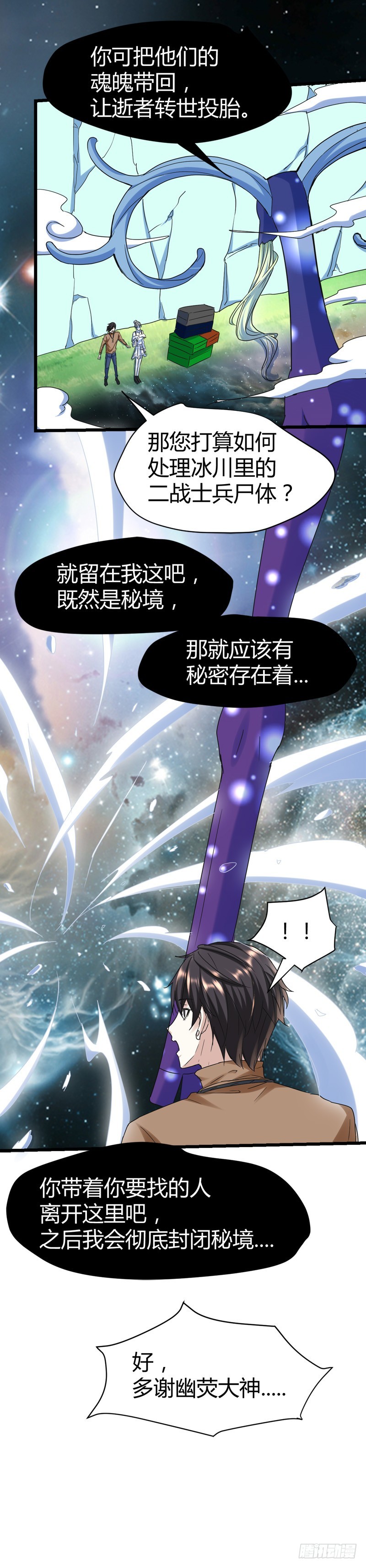 找死我就成全你！-第59话