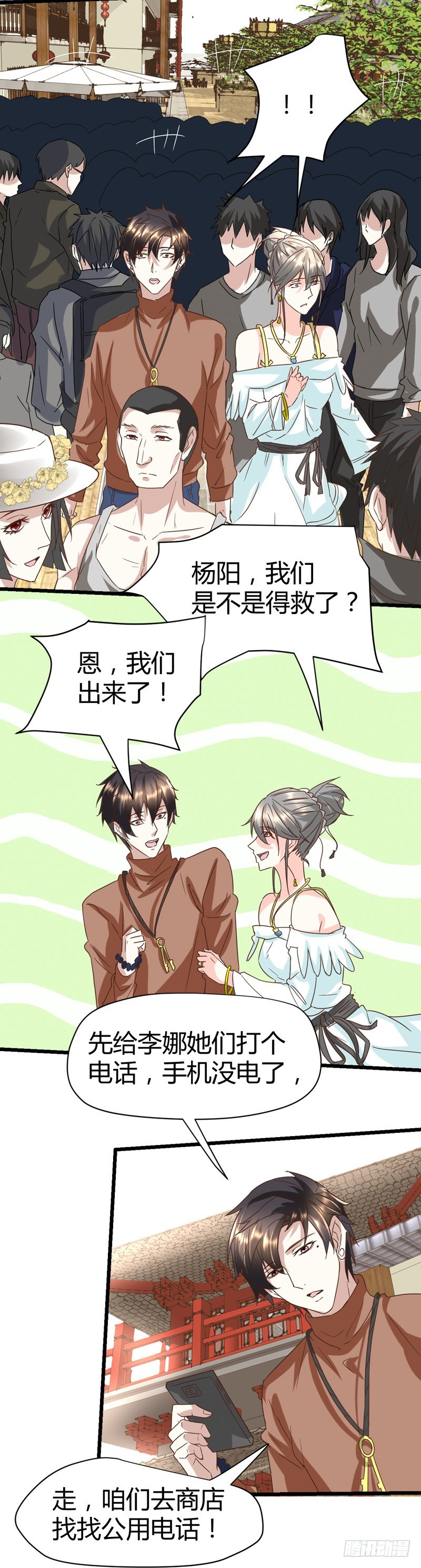 找死我就成全你！-第59话