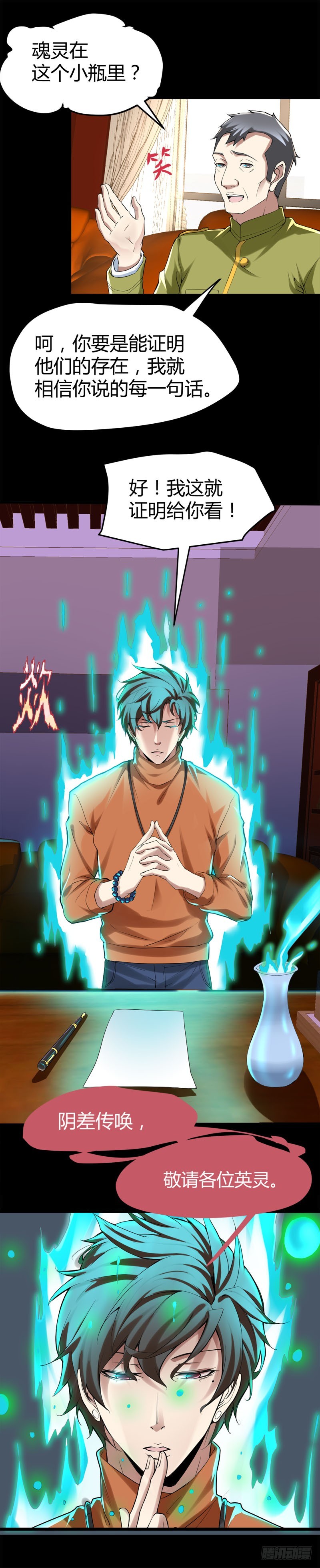 阴差传唤诸位英灵！-第61话