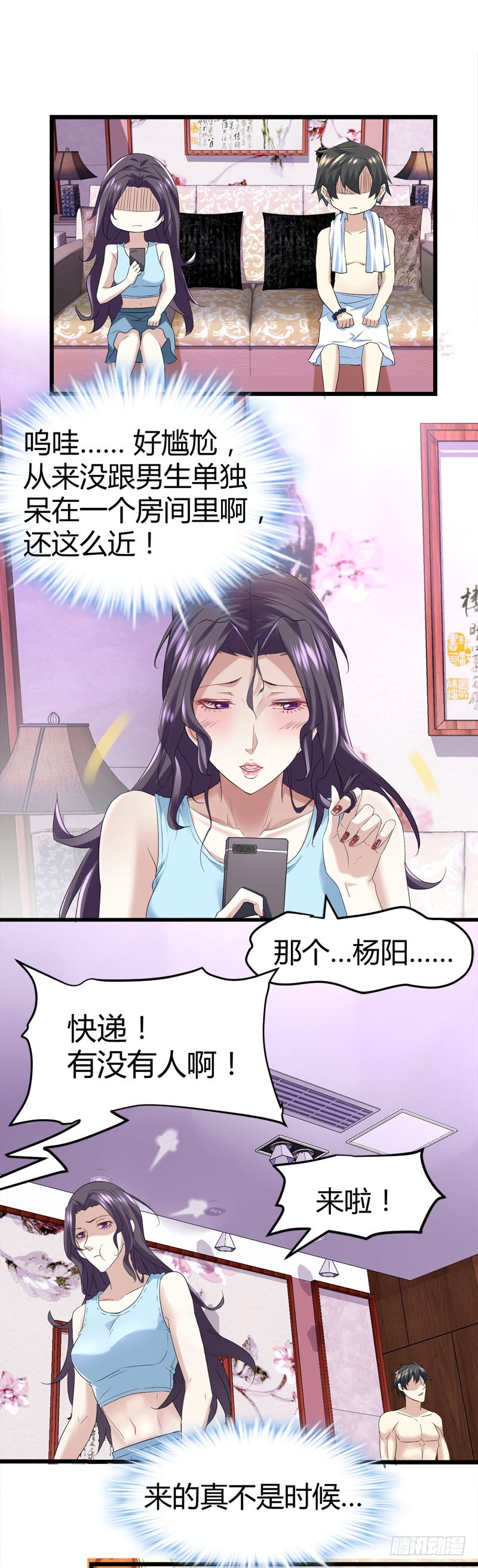 就喜欢你的善解人意-第65话