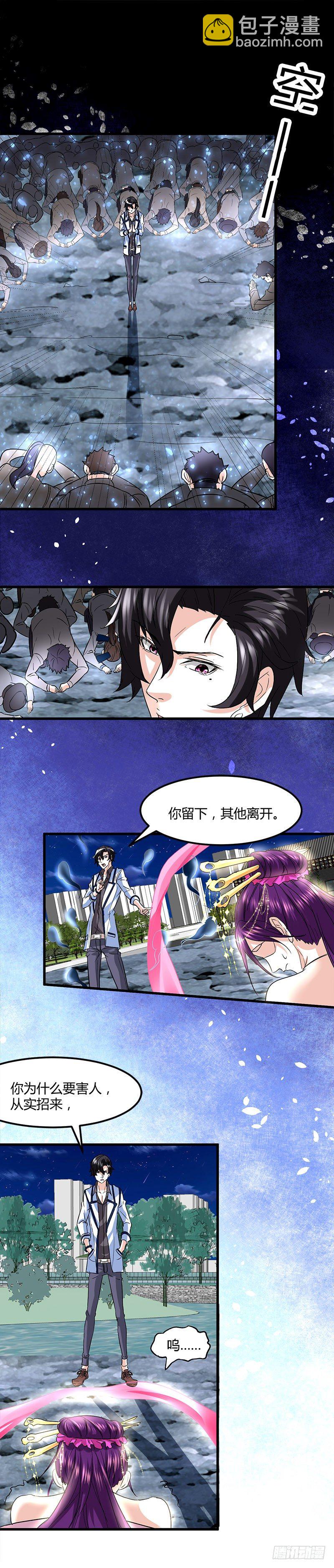 都市玄冥狂少 - 原來如此 - 4