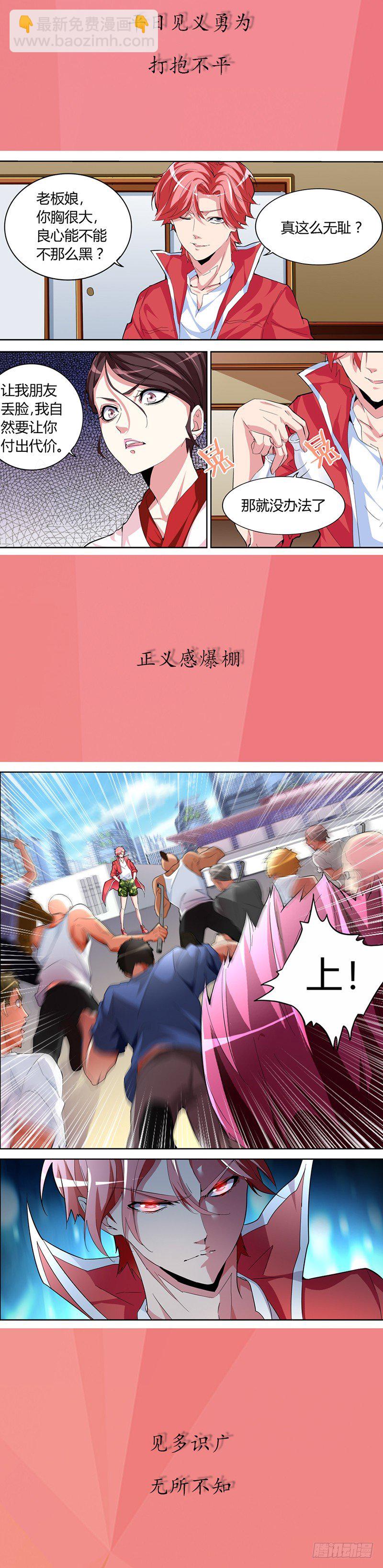 都市玄冥狂少 - 原來如此 - 3